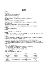 高中化学人教版 (新课标)必修1第二节 几种重要的金属化合物第3课时教学设计及反思