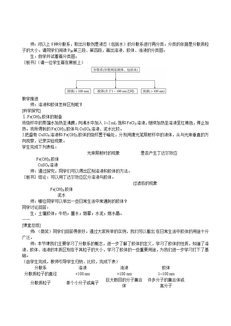 第2章  第1节 物质的分类 第2课时 教案02