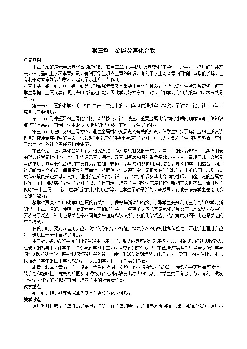第3章  第1节 金属的化学性质 第1课时 教案01