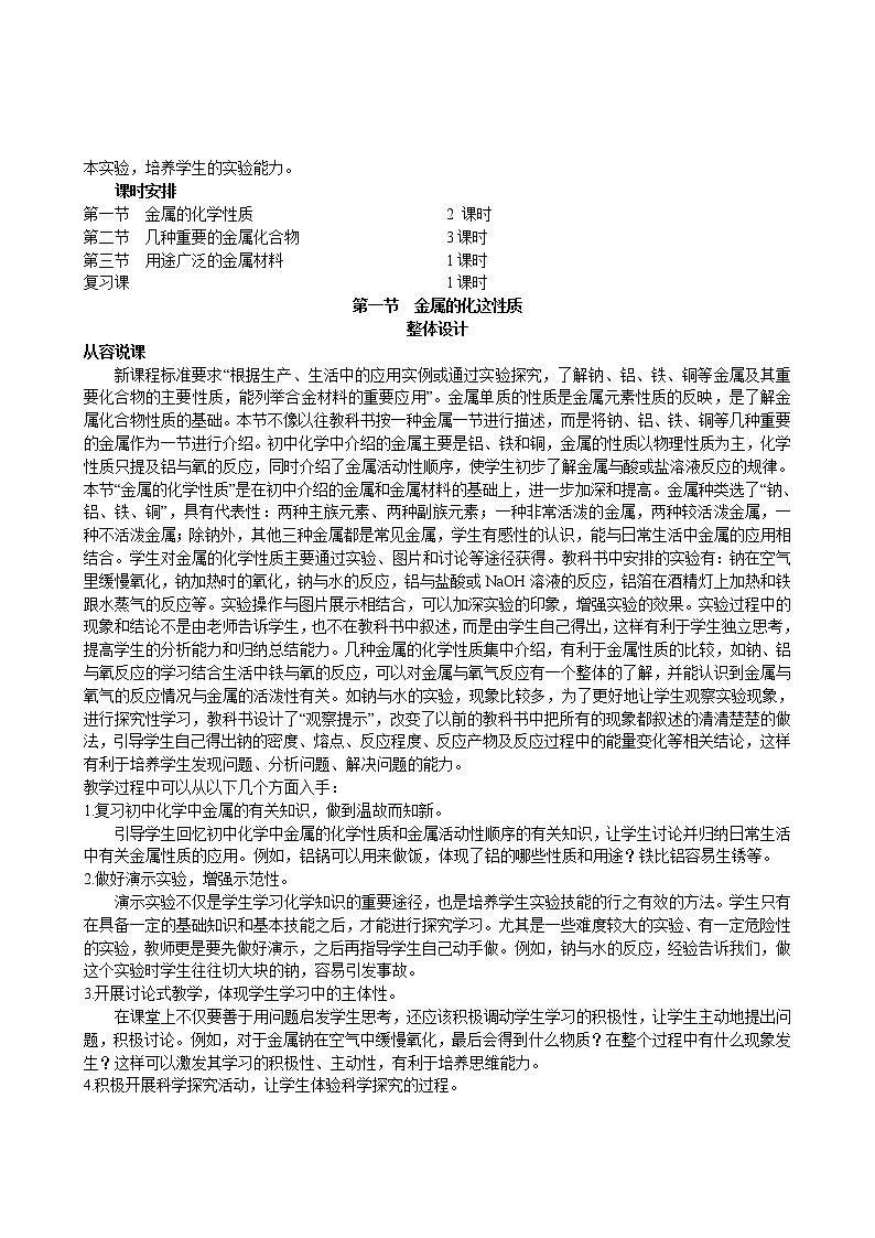 第3章  第1节 金属的化学性质 第1课时 教案02