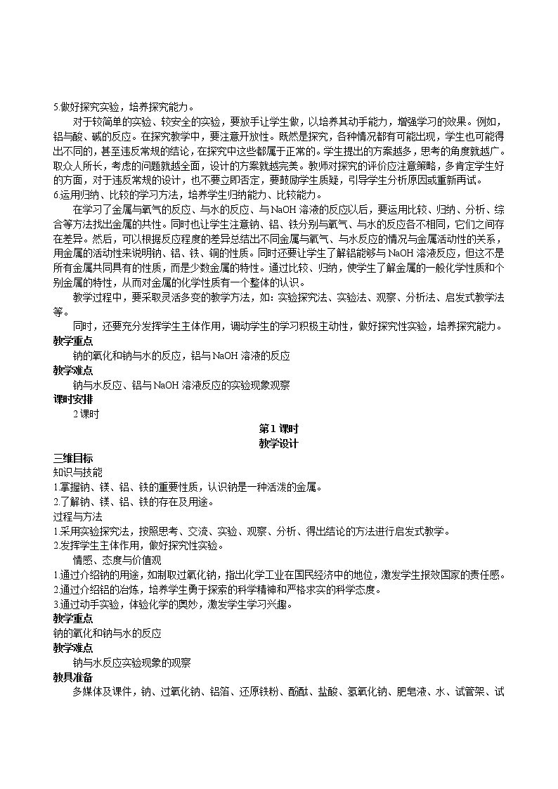 第3章  第1节 金属的化学性质 第1课时 教案03