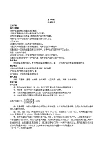 高中化学人教版 (新课标)必修1第二节 化学计量在实验中的应用第4课时教案设计