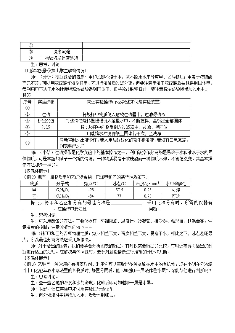 第1章 第2节 化学计量在实验中的应用 复习课 教案02