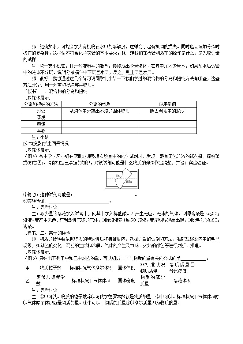 第1章 第2节 化学计量在实验中的应用 复习课 教案03
