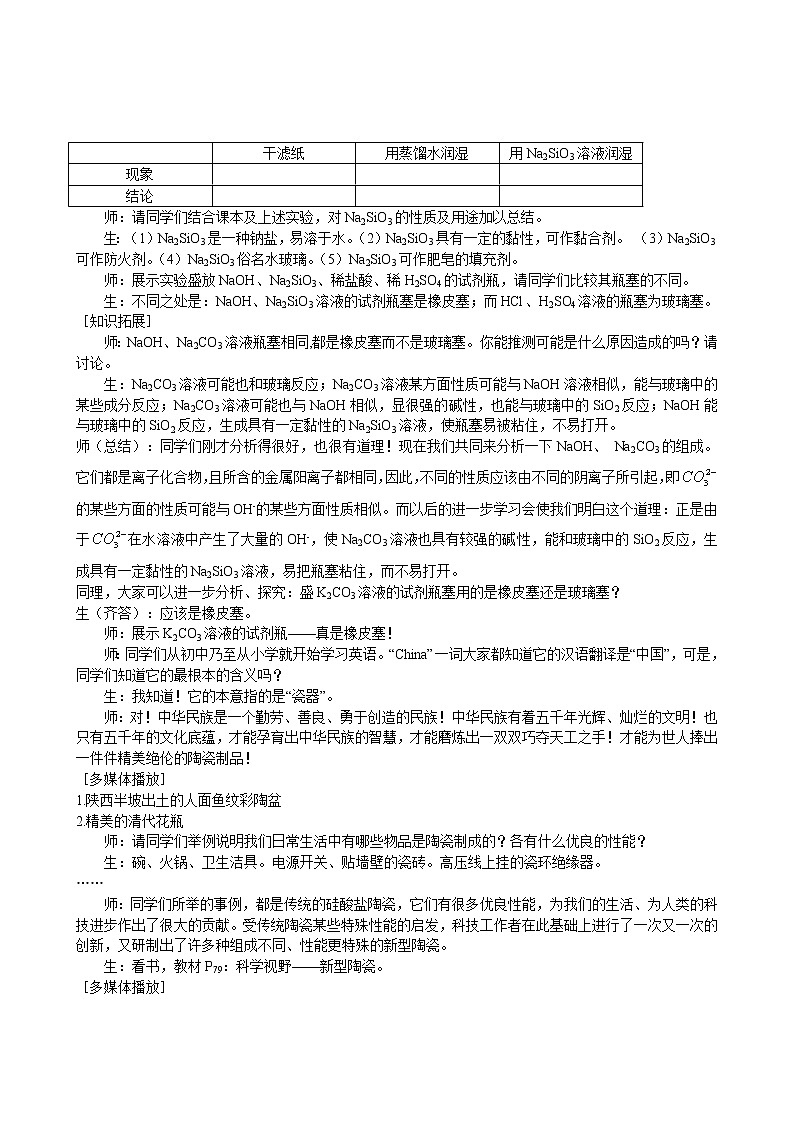 第4章  第1节 无机非金属材料的主角——硅 第2课时 教案02
