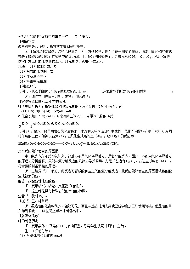 第4章  第1节 无机非金属材料的主角——硅 第2课时 教案03