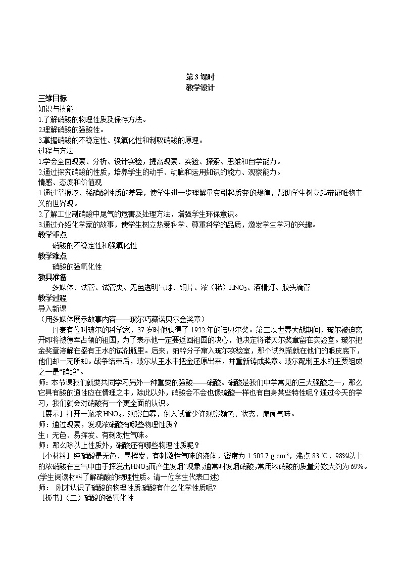 第4章  第4节 氨 硝酸 硫酸 第3课时 教案01