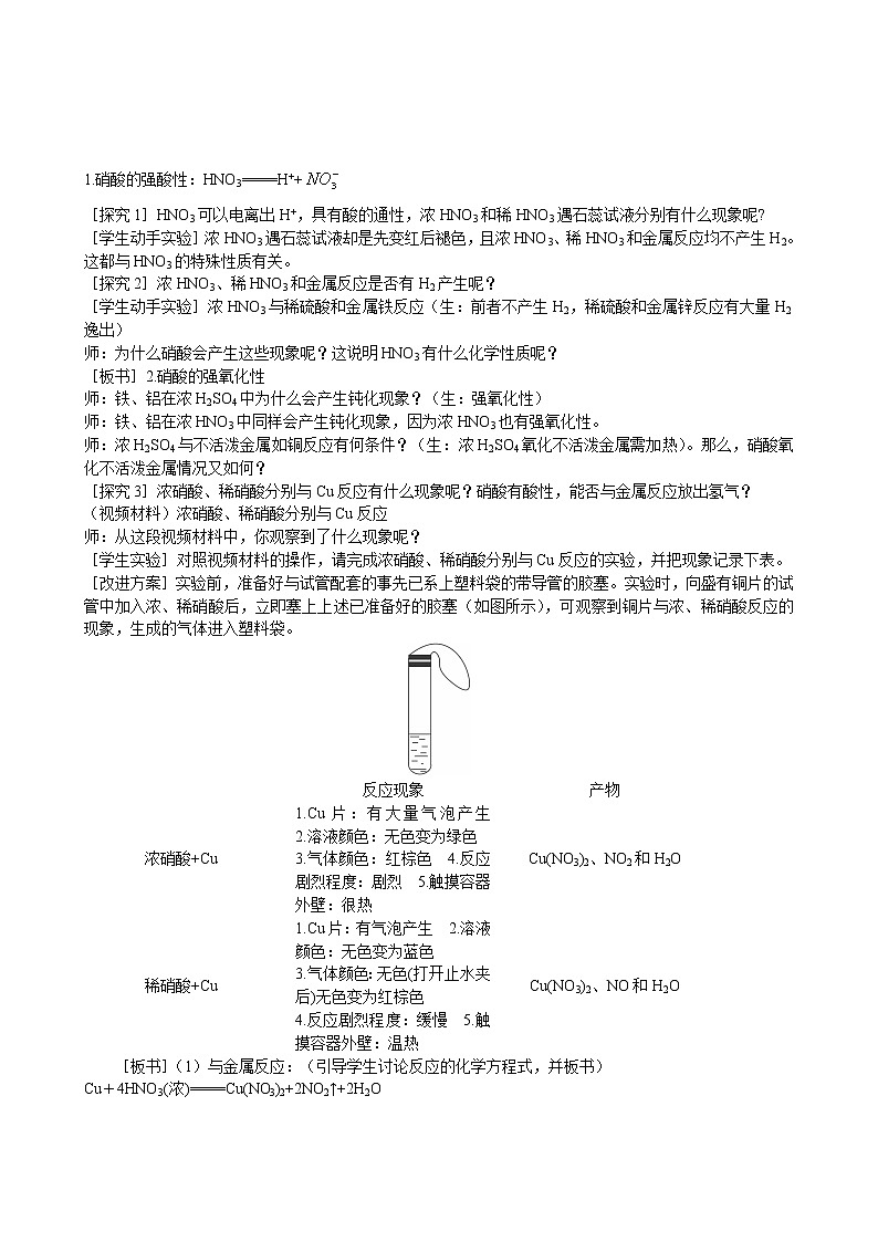 第4章  第4节 氨 硝酸 硫酸 第3课时 教案02