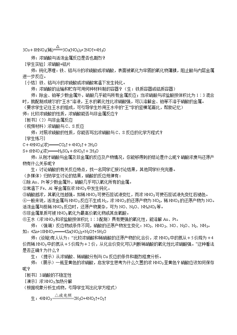 第4章  第4节 氨 硝酸 硫酸 第3课时 教案03