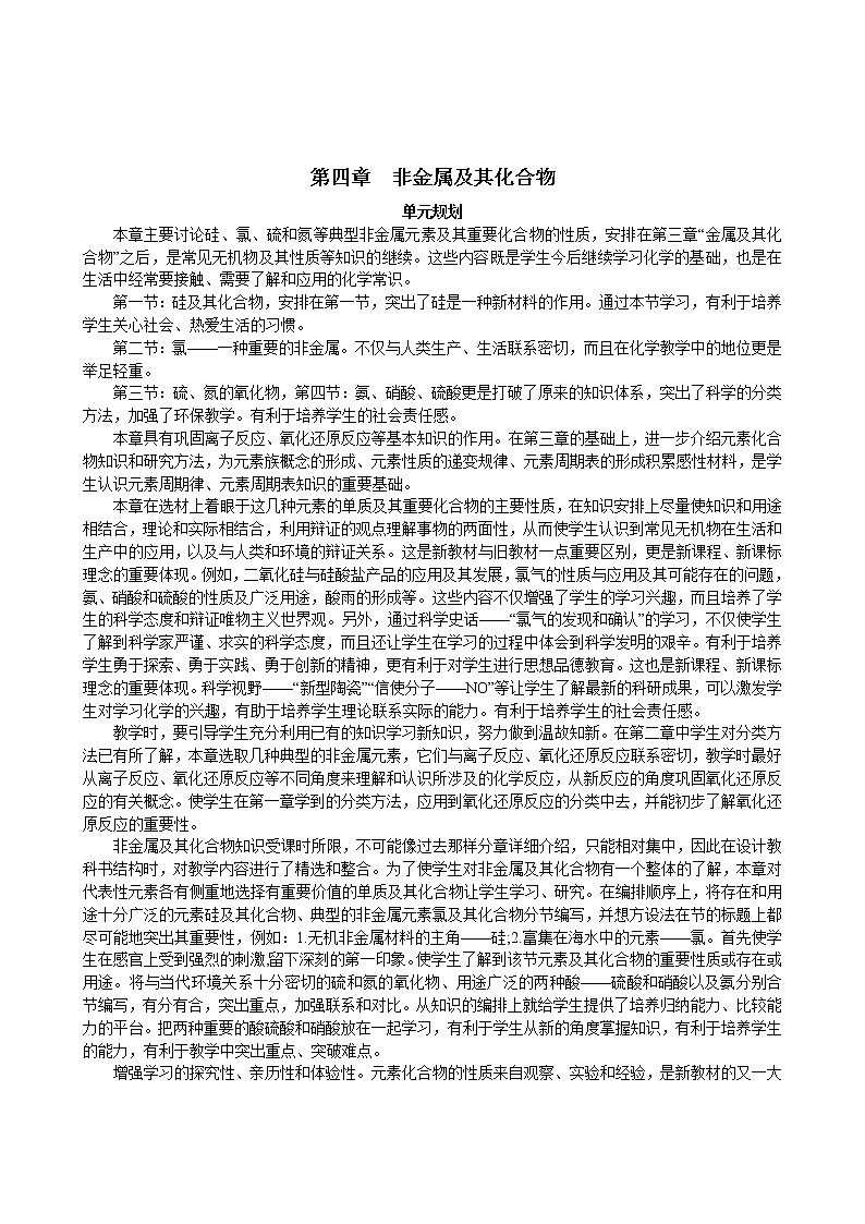 第4章  第1节 无机非金属材料的主角——硅 第1课时 教案01