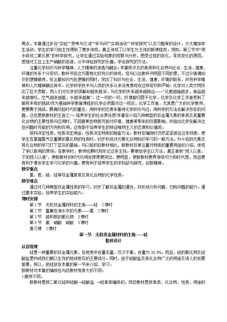 第4章  第1节 无机非金属材料的主角——硅 第1课时 教案02