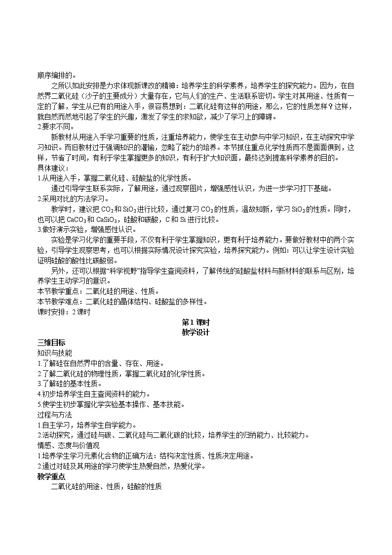 第4章  第1节 无机非金属材料的主角——硅 第1课时 教案03