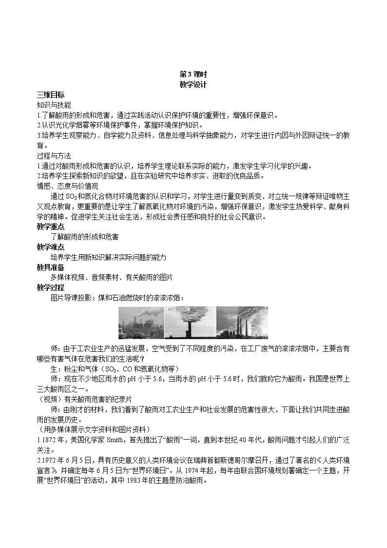 第4章  第3节 硫和氮的氧化物 第3课时 教案01