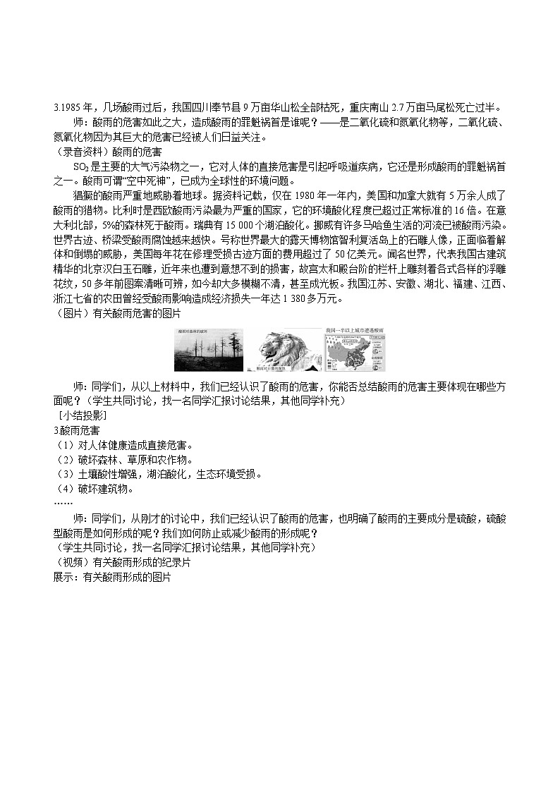 第4章  第3节 硫和氮的氧化物 第3课时 教案02