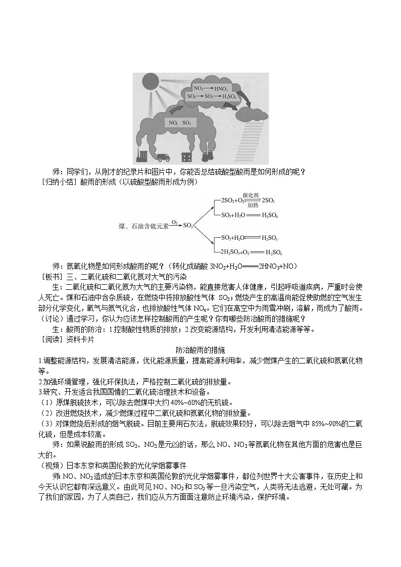 第4章  第3节 硫和氮的氧化物 第3课时 教案03