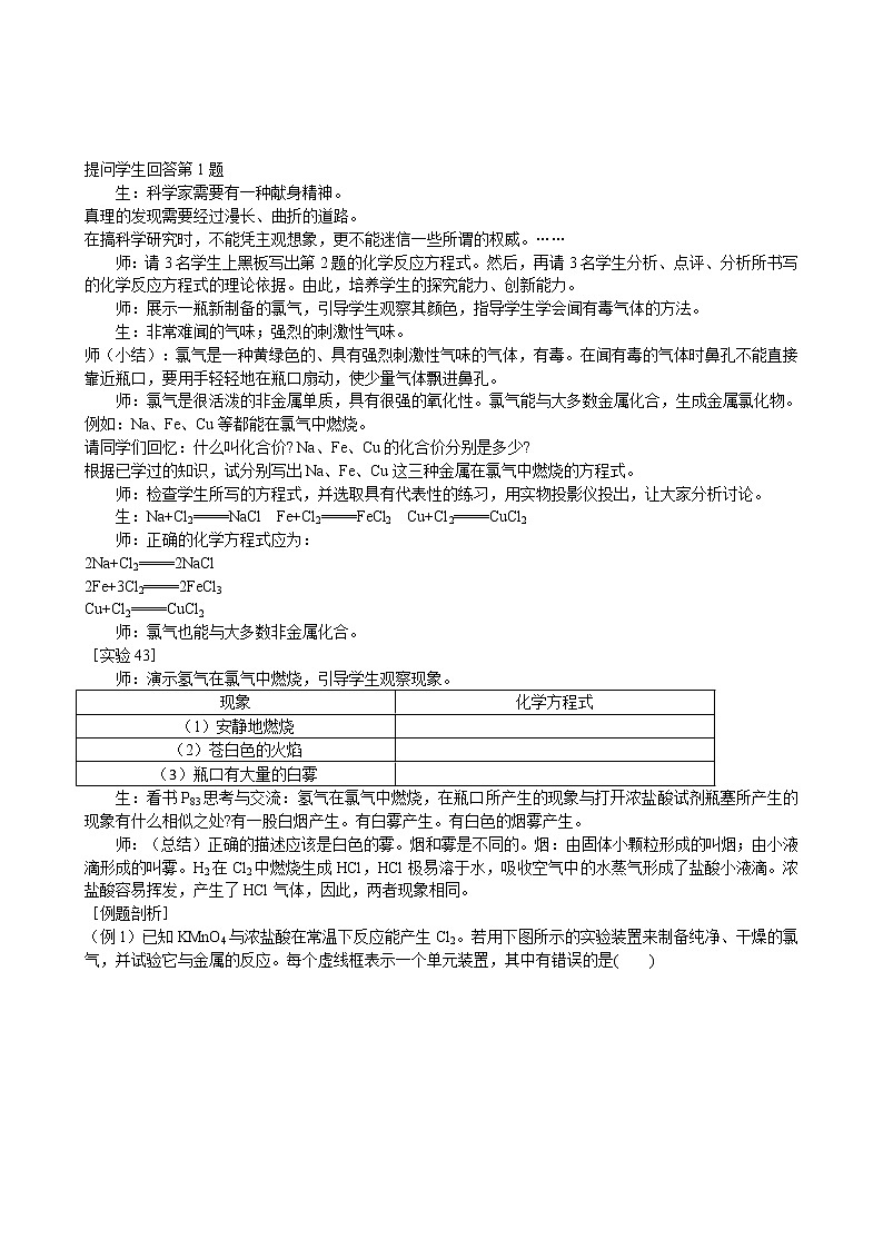 第4章  第2节 富集在海水中的元素——氯 第1课时 教案03