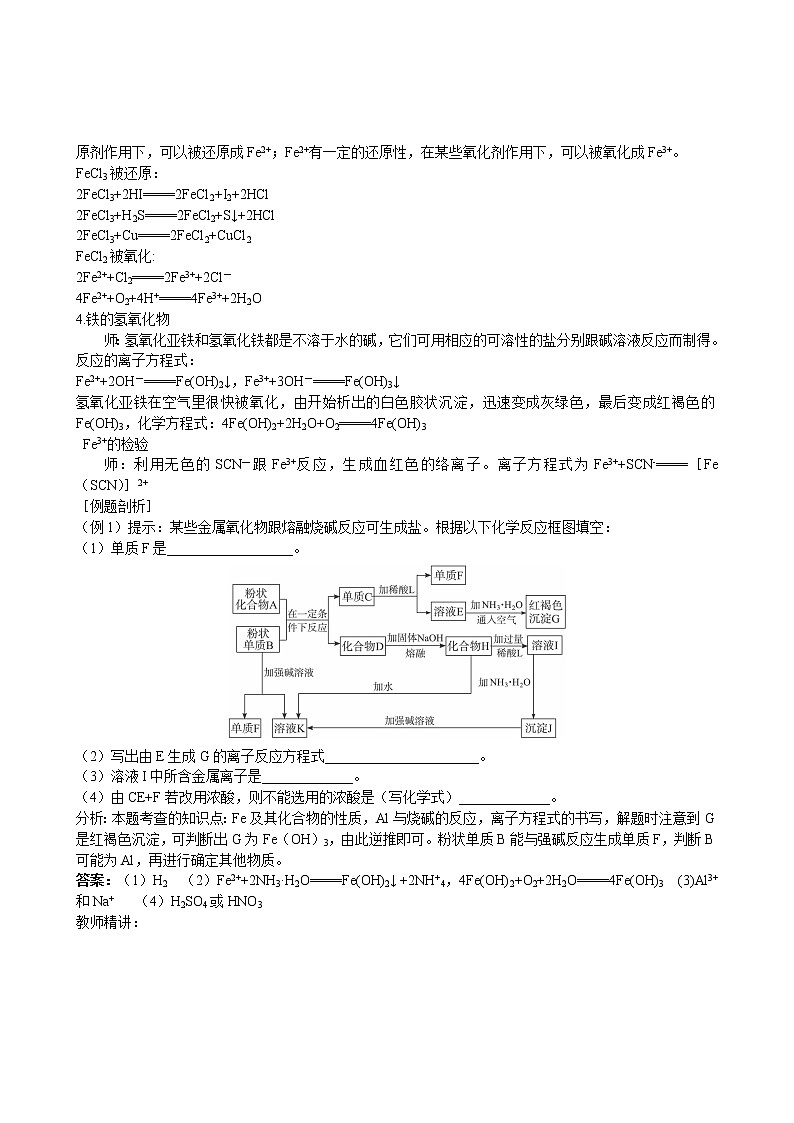第3章  第3节 用途广泛的金属材料 第2课时 教案02
