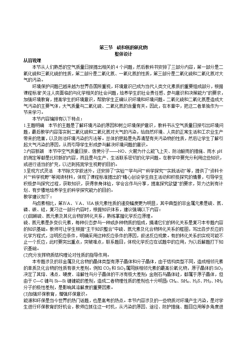 第4章  第3节 硫和氮的氧化物 第1课时 教案01