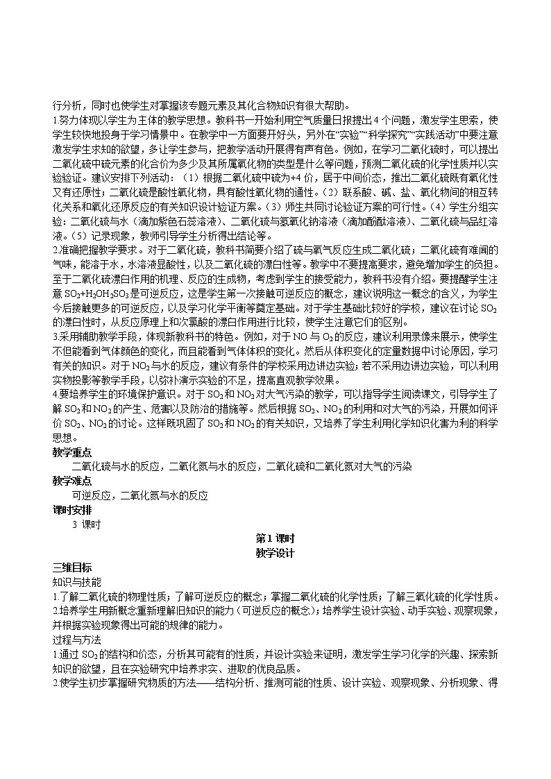 第4章  第3节 硫和氮的氧化物 第1课时 教案02