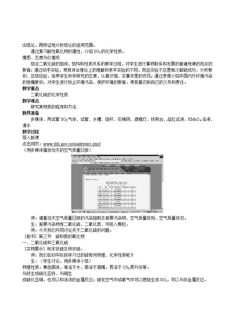 第4章  第3节 硫和氮的氧化物 第1课时 教案03