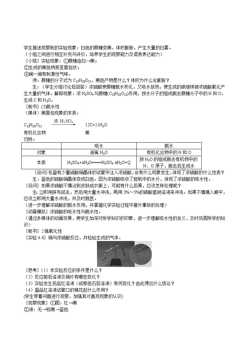 第4章  第4节 氨 硝酸 硫酸 第2课时 教案03