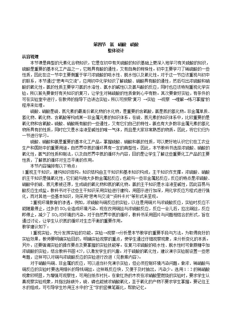 第4章  第4节 氨 硝酸 硫酸 第1课时第1页