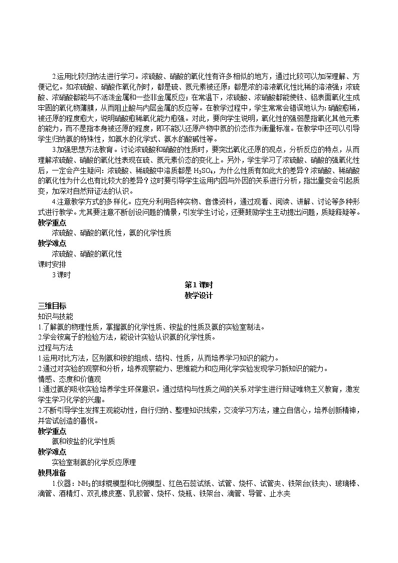 第4章  第4节 氨 硝酸 硫酸 第1课时第2页