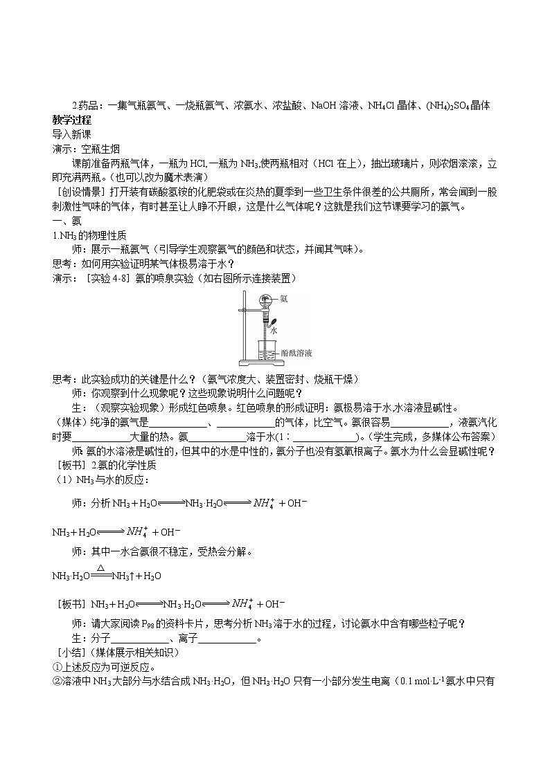 第4章  第4节 氨 硝酸 硫酸 第1课时第3页