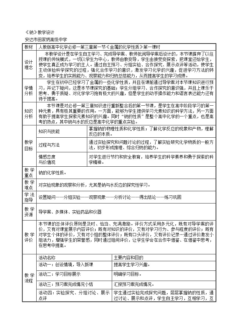 高一化学人教版必修1教案：3.1 金属的化学性质+第1页