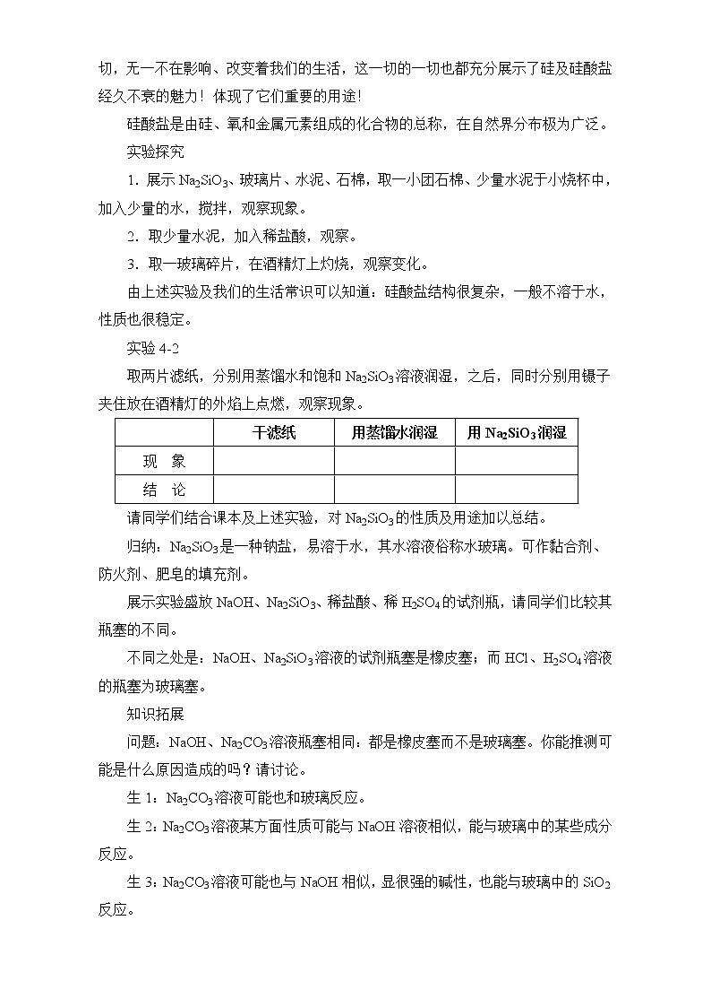 高一化学人教版必修1教案：4.1.无机非金属材料的主角-硅02