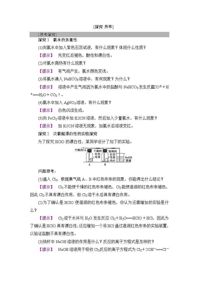 2018版高中化学（人教版）必修1同步教师用书：第4章 第2节　富集在海水中的元素——氯03