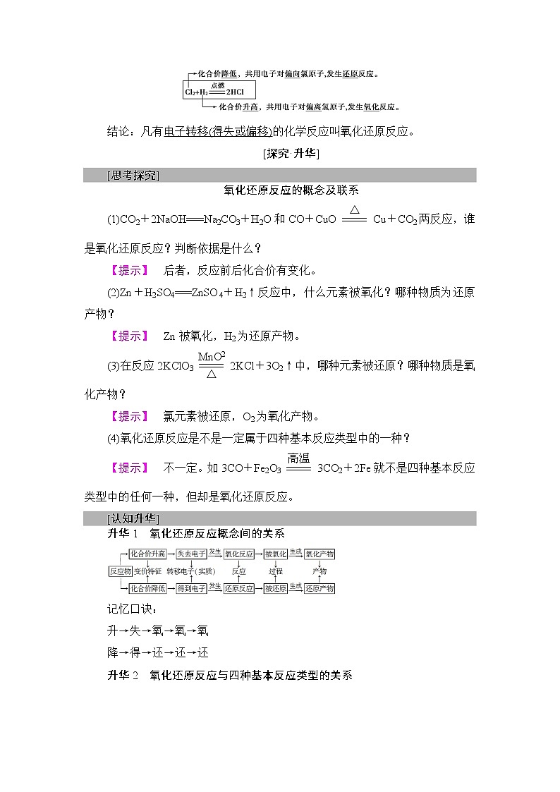 2018版高中化学（人教版）必修1同步教师用书：第2章 第3节 课时1　氧化还原反应02