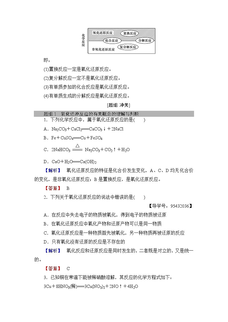 2018版高中化学（人教版）必修1同步教师用书：第2章 第3节 课时1　氧化还原反应03