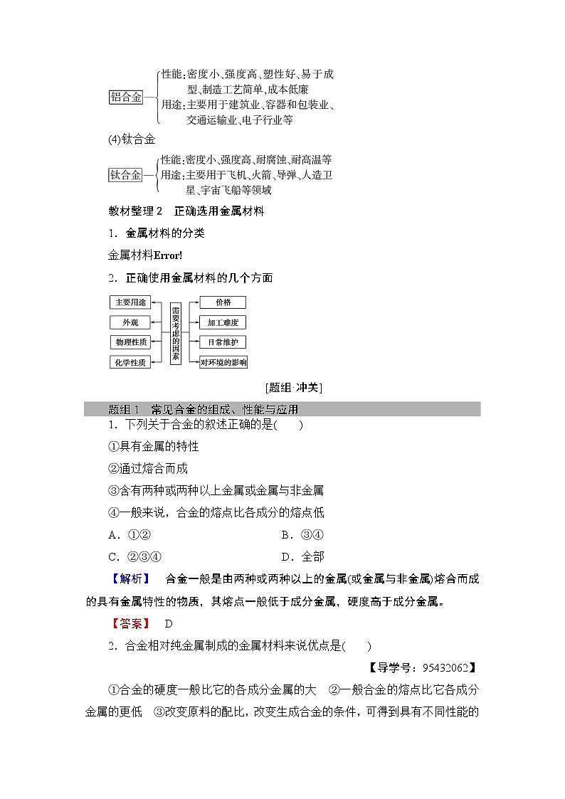 2018版高中化学（人教版）必修1同步教师用书：第3章 第3节　用途广泛的金属材料02