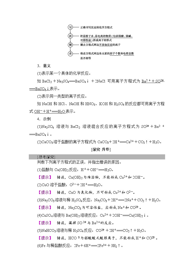 2018版高中化学（人教版）必修1同步教师用书：第2章 第2节 课时2　离子反应及其发生的条件02