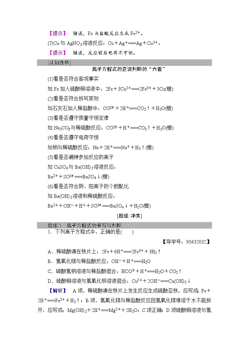 2018版高中化学（人教版）必修1同步教师用书：第2章 第2节 课时2　离子反应及其发生的条件03