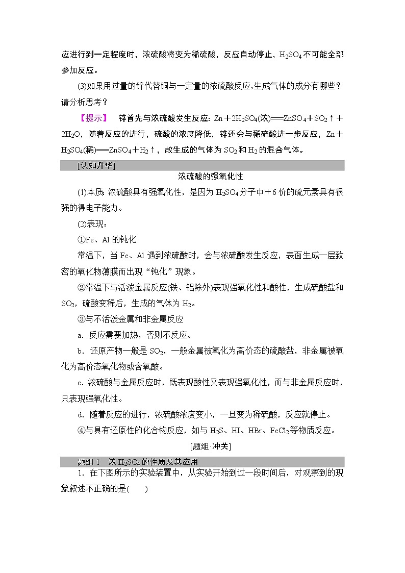 2018版高中化学（人教版）必修1同步教师用书：第4章 第4节 课时2　硫酸和硝酸的氧化性第3页