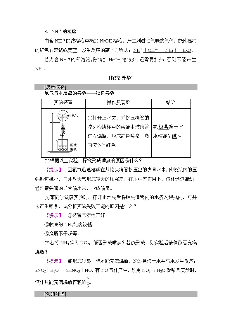 2018版高中化学（人教版）必修1同步教师用书：第4章 第4节 课时1　氨03