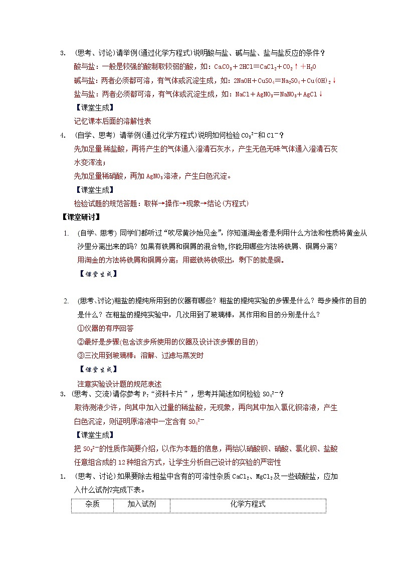 高中化学 1.1《化学实验基本方法》（第2课时）教案 新人教版必修102