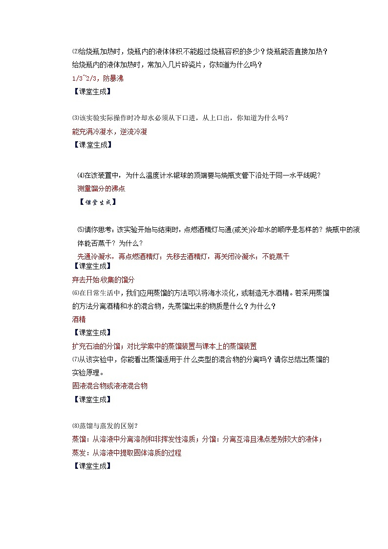 高中化学 1.1《化学实验基本方法》（第3课时）教案 新人教版必修102