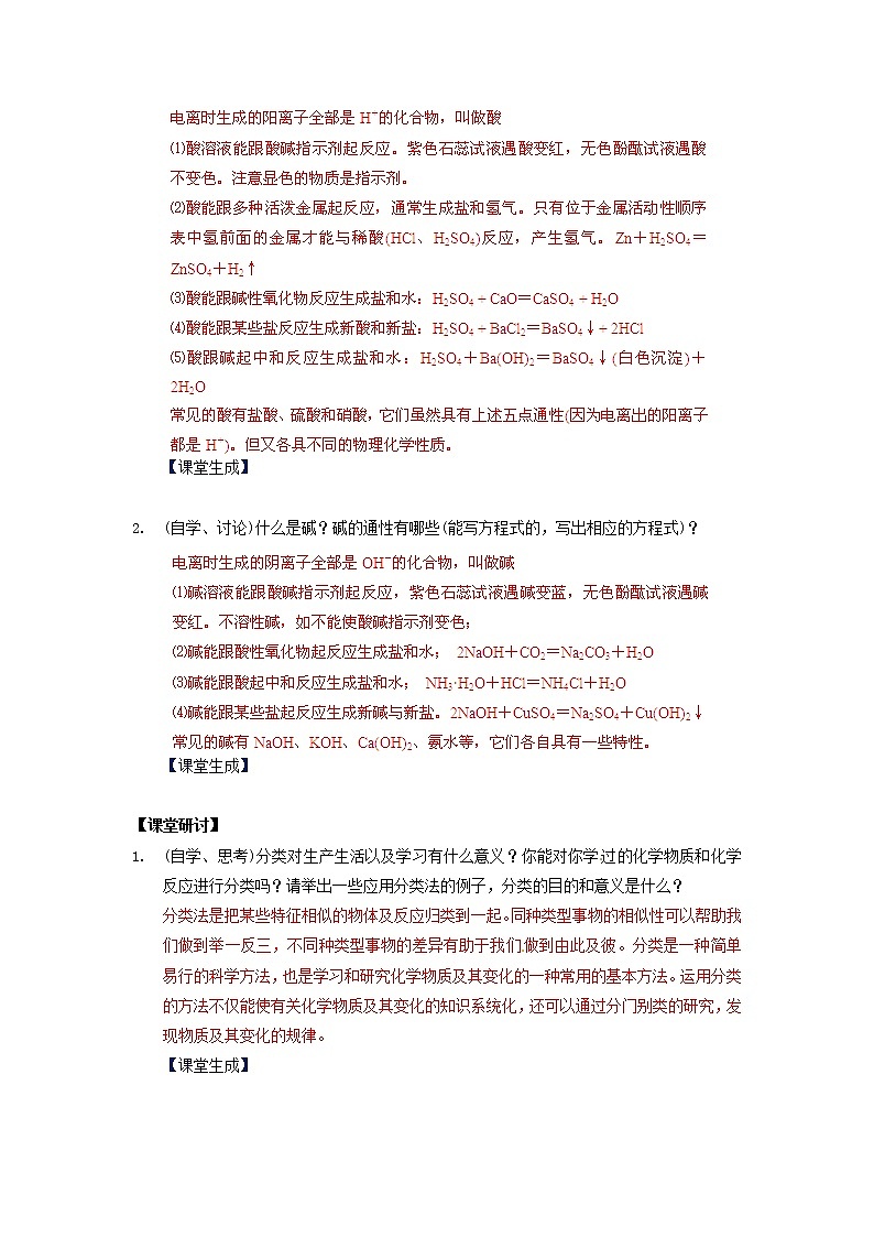 高中化学 2.1《物质的分类》（第1课时）教案 新人教版必修102