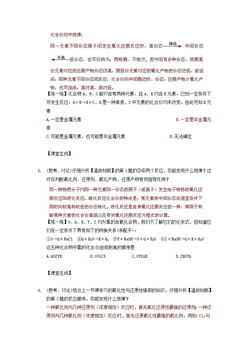 高中化学 2.3《氧化还原反应》（第3课时）教案 新人教版必修102