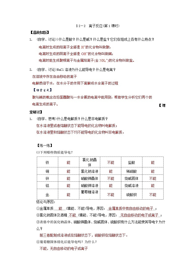 高中化学 2.2《离子反应》（第1课时）教案 新人教版必修102