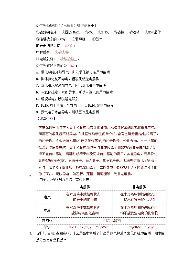 高中化学 2.2《离子反应》（第1课时）教案 新人教版必修103