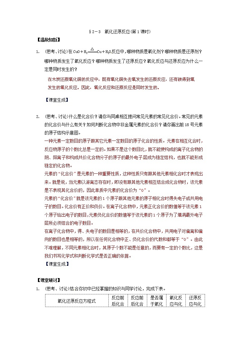 高中化学 2.3《氧化还原反应》（第1课时）教案 新人教版必修102