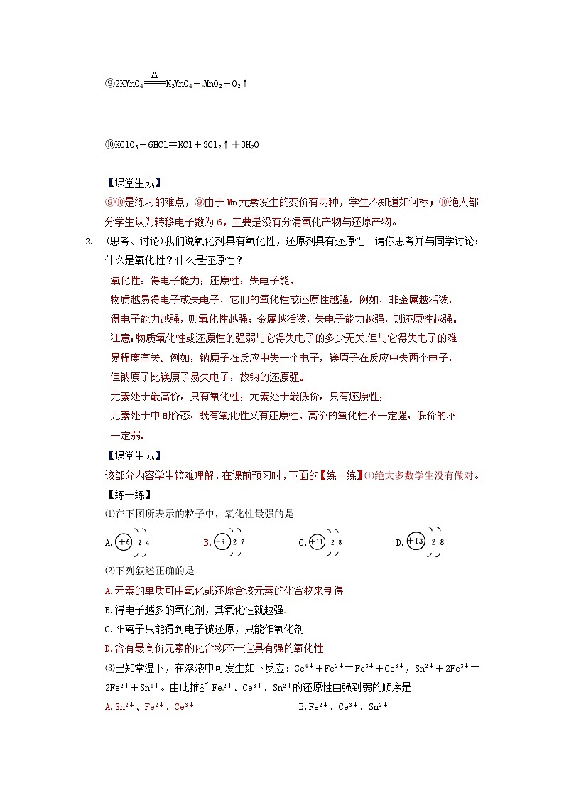 高中化学 2.3《氧化还原反应》（第2课时）教案 新人教版必修103