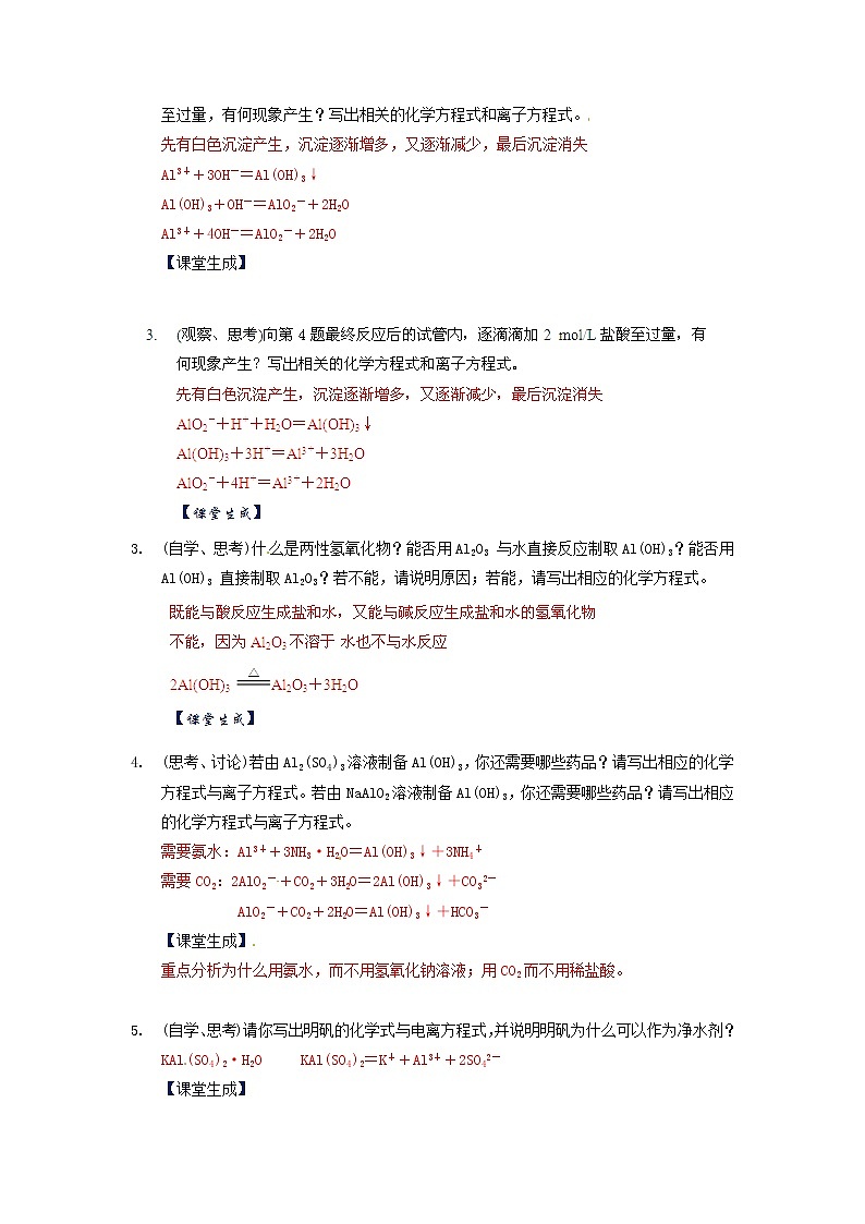 高中化学 3.2《几种重要的金属化合物》（第2课时）教案 新人教版必修102