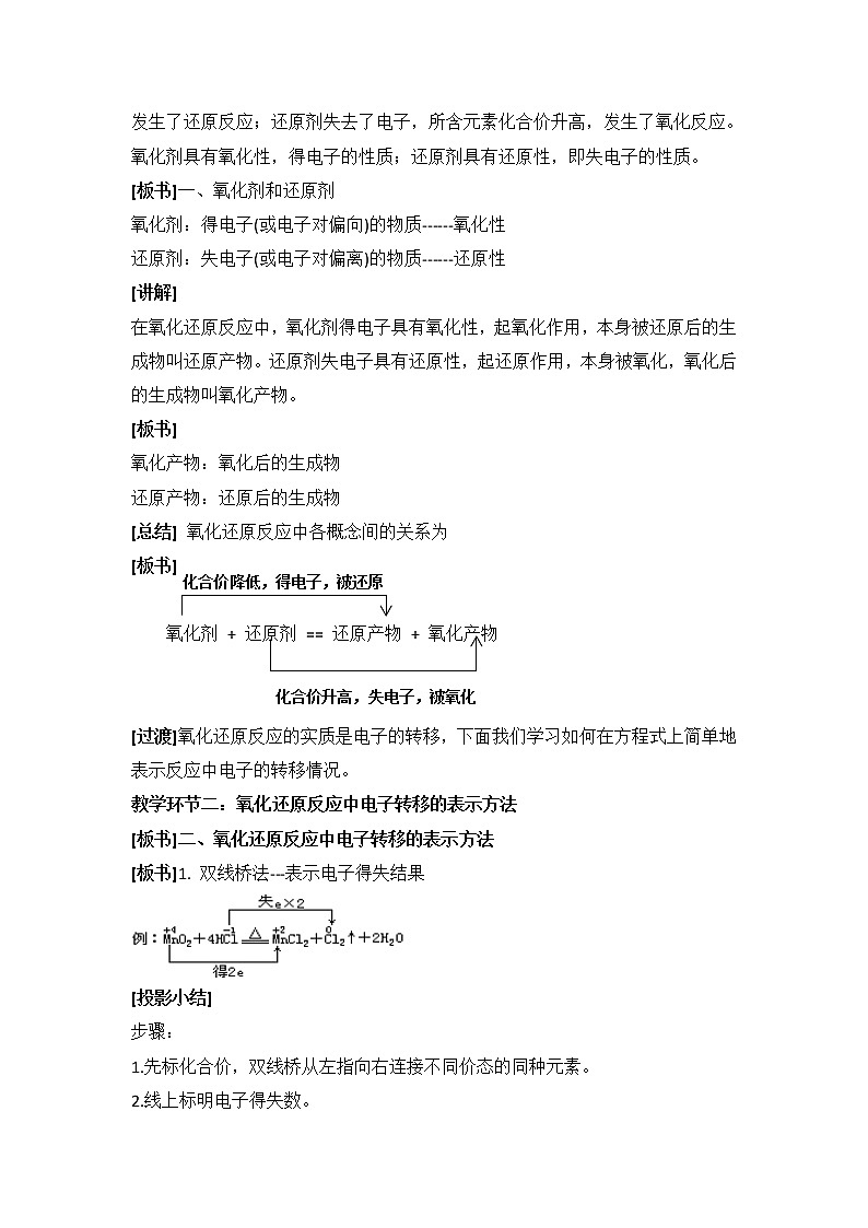 人教版高中化学必修一教案-2.3 氧化还原反应 《氧化剂和还原剂》02