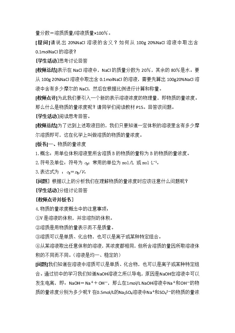 人教版高中化学必修一教案-1.2 化学计量在实验中的应用02