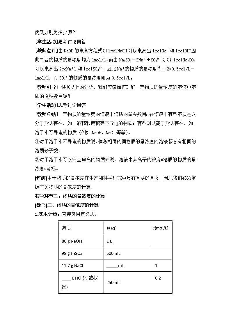 人教版高中化学必修一教案-1.2 化学计量在实验中的应用03